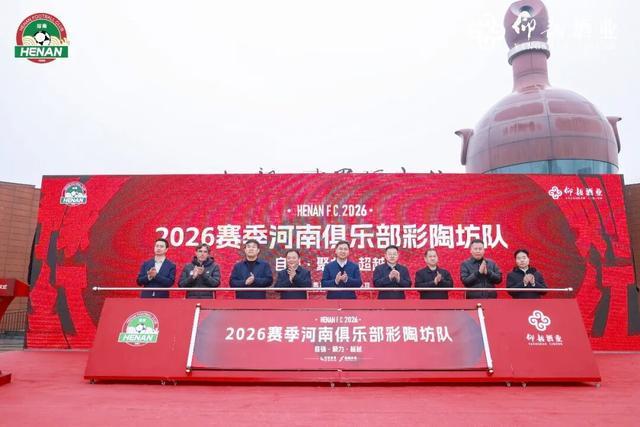 半岛APP下载-仰韶彩陶坊携手河南足球 深化文旅体产业融合